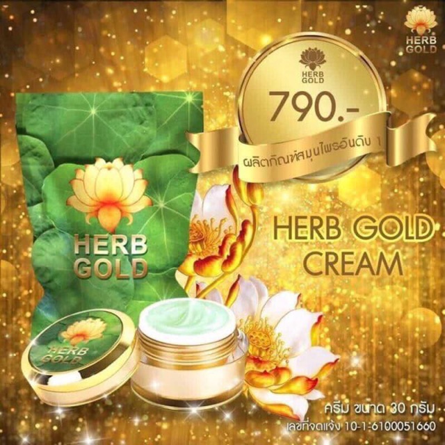 herb-gold-เฮิร์บดอกบัวสีทอง-ครีมสมุนไพรอันดับ1-ครีมหน้าใสที่เห็นผลเร็วที่สุดตอนนี้