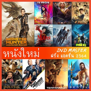 DVD ดีวีดี หนังใหม่ แอคชั่น หนังdvd ภาพยนตร์ 2021 (พากษไทย/ซับไทย/DVDเปลี่ยนภาษาได้)