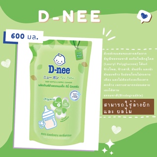 D-nee น้ำยาล้างขวดนมและจุกนม 600 มล.