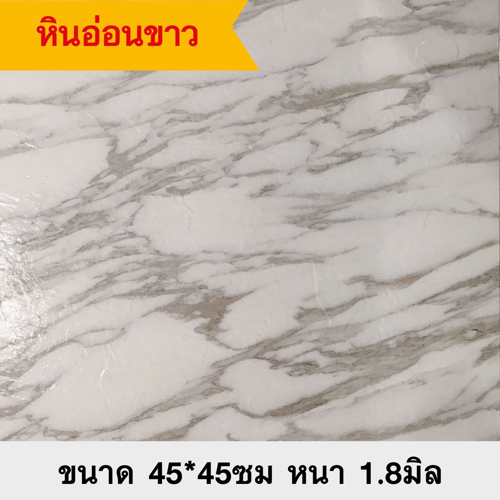 ภาพหน้าปกสินค้าถูกสุดพร้อมส่ง แผ่นใหญ่ 45*45 ซม. กระเบื้องยางลายหินอ่อน เรียบหรู ติดพื้น มีกาวในตัว กระเบื้องยาง แผ่นปูพื้น จากร้าน fullhouseshop.th บน Shopee