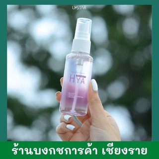 ยูสตาร์ มิเนอรัล สเปรย์ พลัส ซุปเปอร์ 8 ไฮยา U STAR MINERAL SPRAY PLUS SUPER 8 HYA สเปรย์น้ำแร่ ไฮยา