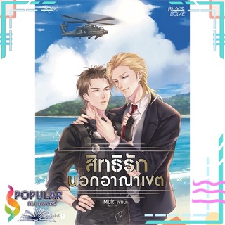 หนังสือ   สิทธิรักนอกอาณาเขต#     Rose