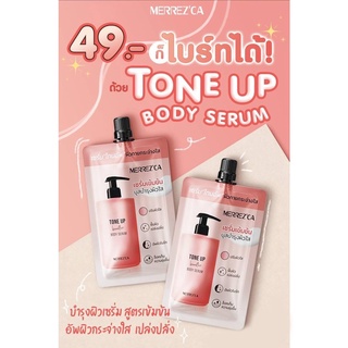 [ยกกล่อง 6 ซอง ] Merrezca tone up booster body serum เมอเรสก้า เซรั่ม โทนอัพ ผิวกายกระจ่างใส บูสบำรุงผิว