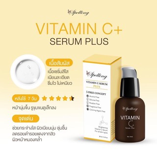 Spelling Serum Vit C , Sleeping Mask (แพคเกจใหม่)