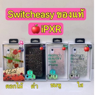 【พร้อมส่ง!!!】แท้💯% XR/11 Pro/11 Pro Max Switcheasy เคสกันกระแทก เคสกากเพชร