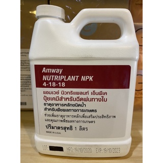 นิวทริแพลนท์ เอ็นพีเค พลัส สูตร 4-18-18 ขนาด 1 ลิตร✅ ของแท้ของใหม่ฉลากไทย✅🙏 ขออนุญาตตัดบาร์โค้ดนะครับ🙏