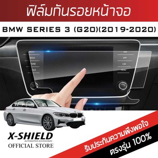 BMW Series 3 (320D) (G20) 2019-2020 ฟิล์มกันรอยหน้าจอรถยนต์ X-Shield-ขนาด 13.5 นิ้ว (BM14-X)