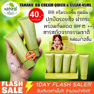 ภาพขนาดย่อของสินค้าครีมรองพื้น กันแดดSPF15 TANAKO BB CREAM QUICK & CLEAN 45ML