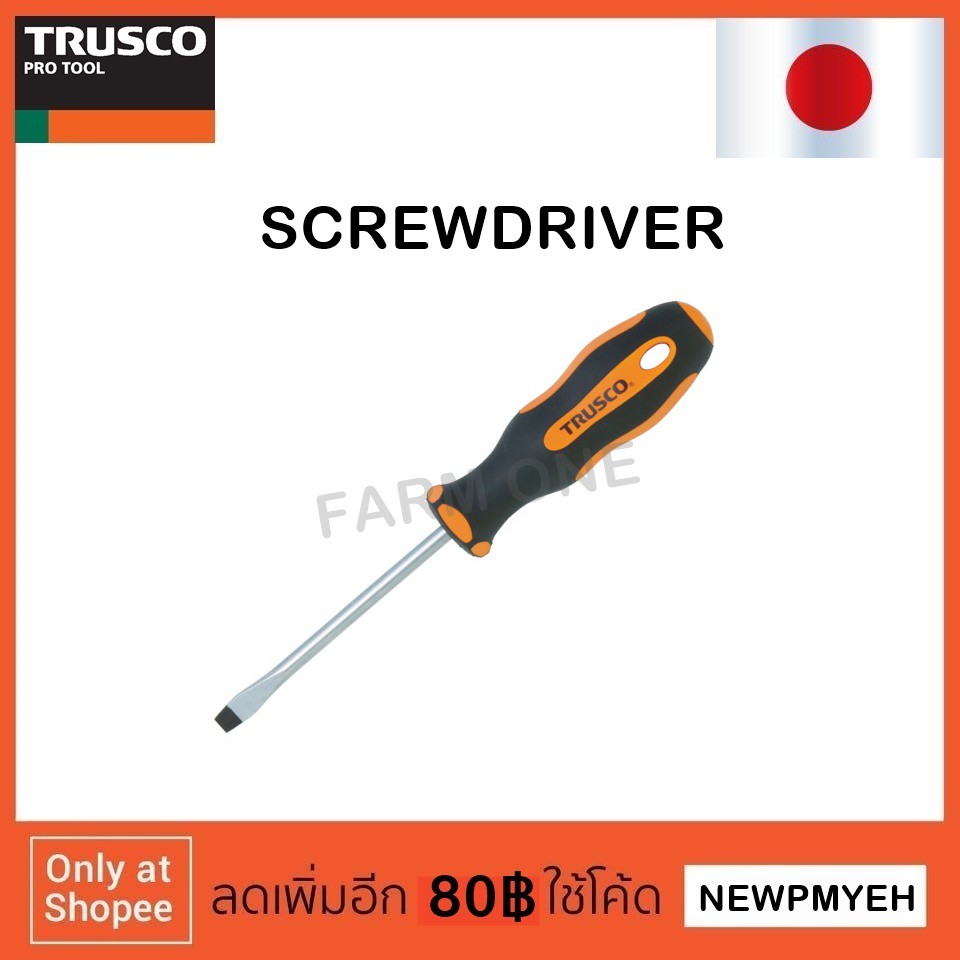 trusco-td-5-5-75-416-2757-screwdriver-ไขควงปากแบน-ไขควงแฉก