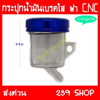 กระปุกปั๊มลอยใส ฝาสีน้ำเงิน กระปุก ปั๊มบน ปั้ม ปั๊ม ปั้มลอย CNC 239 SHOP2