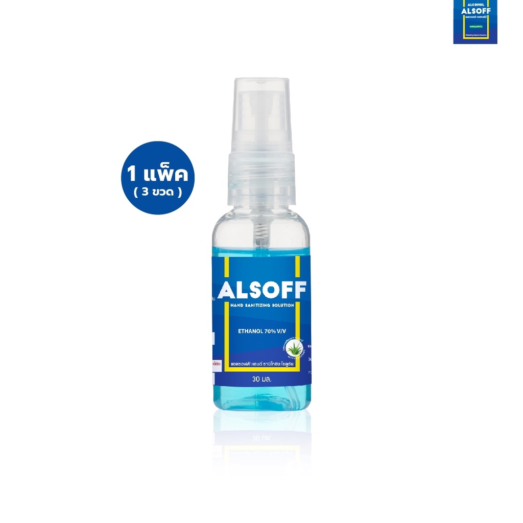 ALSOFF SPRAY 30 ML. (แพ็ค 3 ขวด) (LE42) | Shopee Thailand