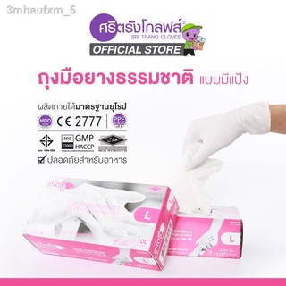 ซาโตรี่ (กล่องชมพู) ถุงมือยางธรรมชาติ แบบมีแป้ง