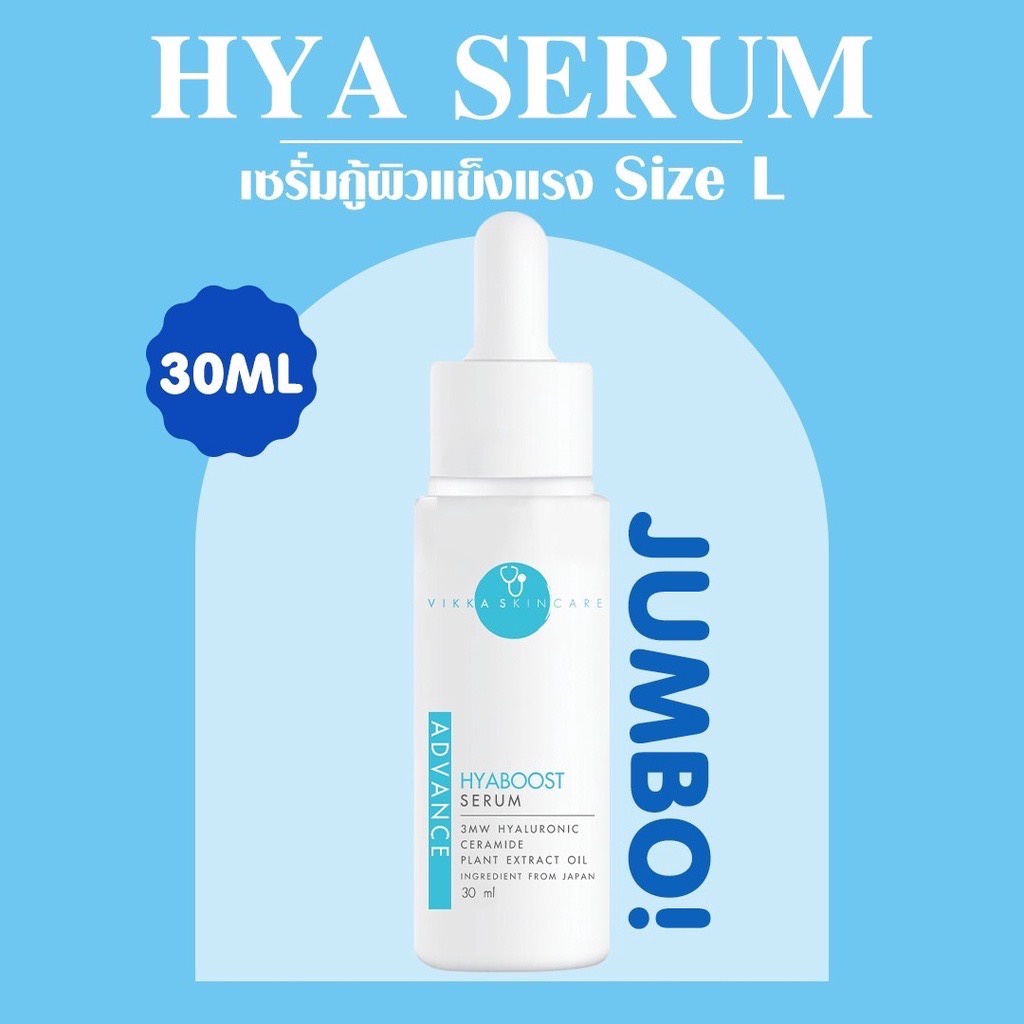 vikkaskincare-hya-advance-hyaboost-serum-sizexl-30ml-ไฮยาเซรั่ม-มอยเจอร์ไรเซอร์บำรุงผิวหน้า-ผิวแข็งแรง-กระชับรูขุมขน