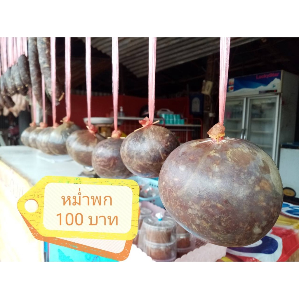 หม่ำเนื้อ-เนื้อวัวแท้-100-หม่ำพก-หม่ำชัยภูมิ-ร้านหม่ำแม่เทียน-สาขาสี่แยกช่อระกา