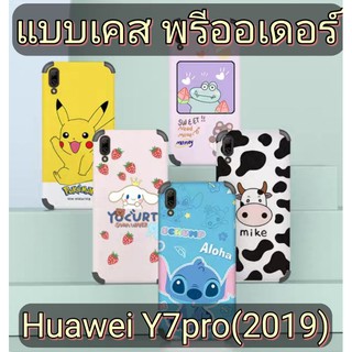 ✨เคสHuawei Y7Pro(2019) เคสประกบพร้อมฟิล์มกระจก (สินค้าจากจีน) caseiallphone