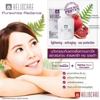 ภาพขนาดย่อของภาพหน้าปกสินค้าExp 2026 Heliocare PureWhite Radiance Max 240 จำหน่ายโดยคลินิก pure white เฮลิโอแคร์ เพียวไวท์ จากร้าน moti.beauty บน Shopee ภาพที่ 2