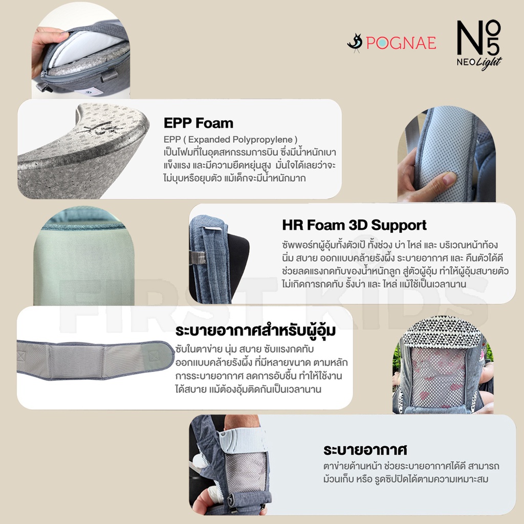 pognae-เป้อุ้มเด็ก-รุ่น-no-5-neo-light-grey