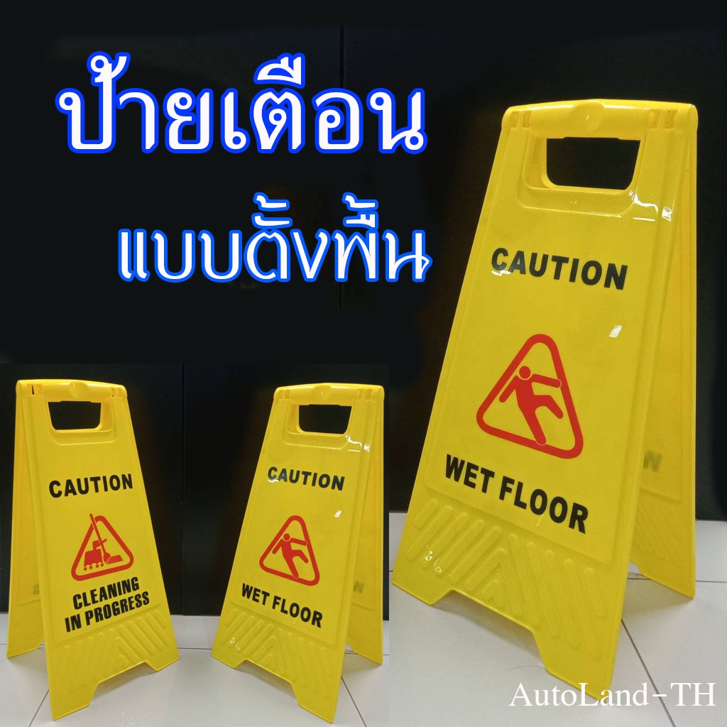 พร้อมส่ง-ป้าย-ป้ายเตือน-โปรดระวังพื้นลื่น-แบบตั้งพื้น-สีเหลือง-สินค้าในไทย