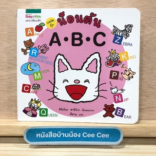 หนังสือภาษาไทย อังกฤษ Board Book แพรวเพื่อนเด็ก น็อนตัน ABC