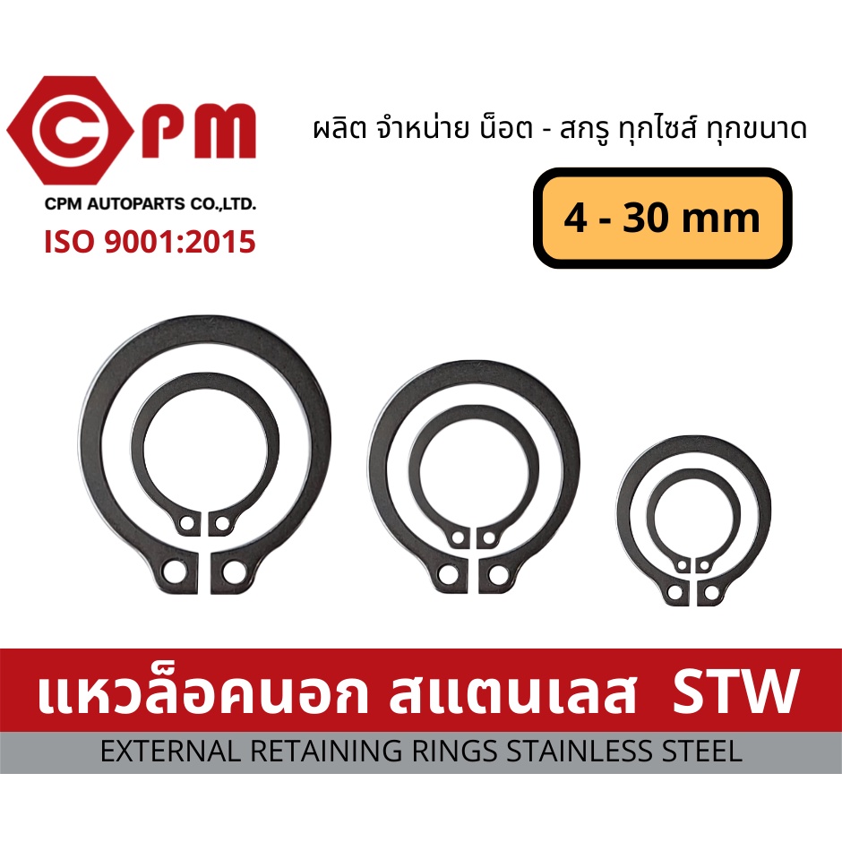 แหวน-แหวนล็อค-แหวนล็อคนอก-สแตนเลส-stw-เกรดคุณภาพ-17-32-external-retaining-ring-stainless-steel