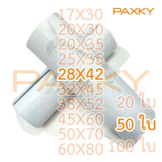PAXKY ซอง ปณ.พลาสติก 28×42 ซม. 50 ใบ (  50  ) ^^^^^