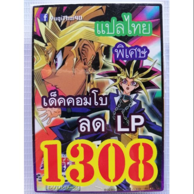 การ์ดยูกิแปลไทย-1308