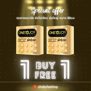 [พร้อมส่ง ไม่ระบุสินค้า] 🔥ซื้อ 1 กล่อง แถม 1 กล่อง🔥 ถุงยาง ถุงยางอนามัย onetouch maxx dot แบบปุ่มใหญ่ 52มม