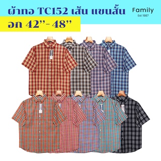 LA-FETE เสื้อเชิ้ตแขนสั้น ลายสก๊อต ผ้าทอ TC152 เส้น ไซส์ยุโรป รอบอก 42-48 นิ้ว