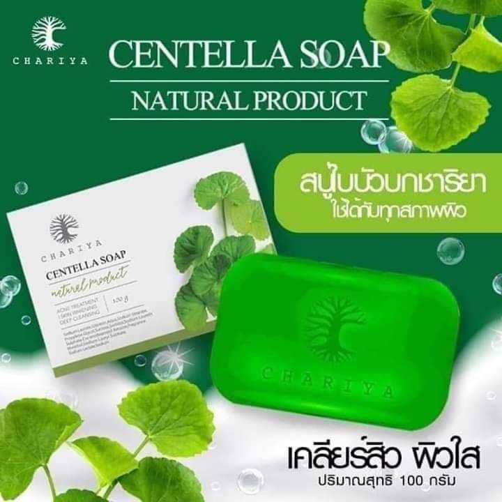 chariya-centella-soap-สบู่ใบบัวบก-กรีดรหัส