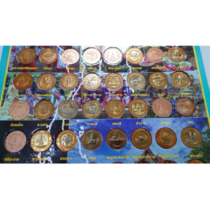 ชุดเหรียญจ-เหรียญที่ระลึก-เหรียญประจำจังหวัด-เหรียญพร้อมแผง-ครบ-78-จังหวัด-บรรจุแผงสะสม-แผงพร้อมเหรียญจ-เหรียญจ