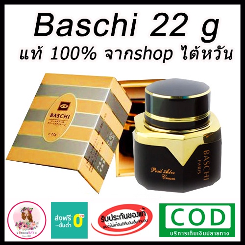 ฟรีค่าส่ง-ครีมบาชิ-baschi-แท้100-ขนาด22กรัม-กระปุกดำ-baschi-cream-ครีมไข่มุก-สูตรเข้มข้น-ขาวไว-x2-กระจ่างใส