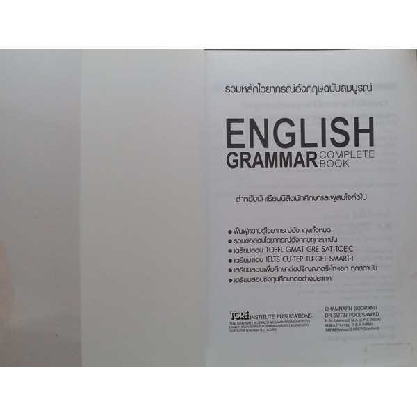 รวมหลักไวยากรณ์อังกฤษฉบับสมบูรณ์-english-grammar-complete-book-สำหรับนักเรียนนิสิตนักศึกษาผู้เตรียมสอบเเละผู้สนใจทั่ว