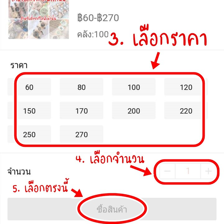 ลิ้งค์สำหรับสั่งซื้อนาฬิกาจากไลฟ์เท่านั้น