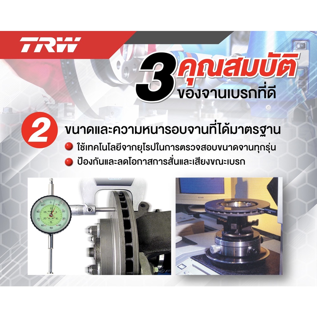 trw-จานดิสเบรคหน้า-honda-city-honda-jazz-ge-ปี-2008-2013-จานหน้า-1-คู่-2-แผ่น