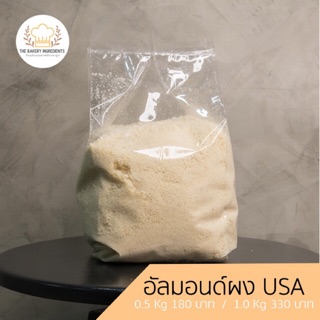 ภาพหน้าปกสินค้าอัลมอนด์ป่น จาก USA (แป้งอัลมอนด์) ทำขนมคลีน ทำขนมคีโต อัลมอนด์ 100% ที่เกี่ยวข้อง