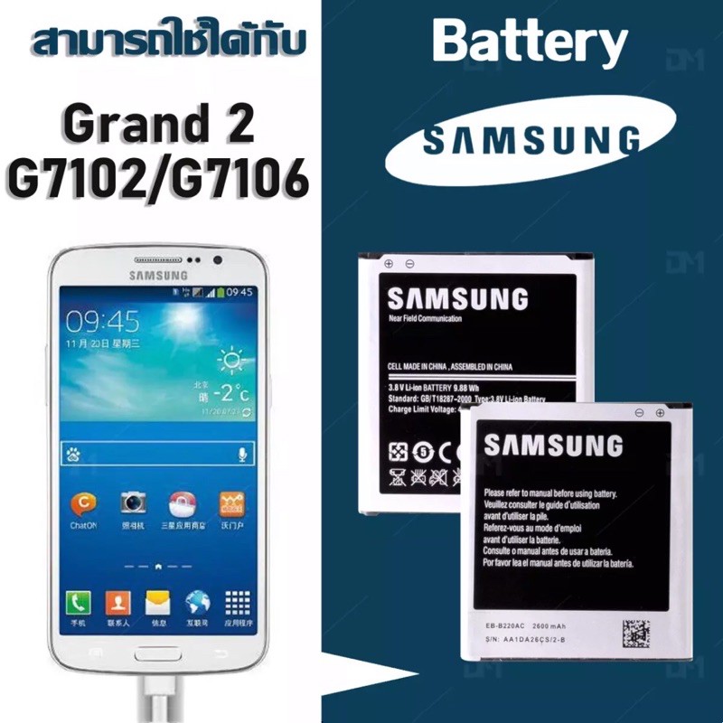 ราคาและรีวิวแบตเตอรี่ Samsung Grand2 G7102/G7106 (แกรนด์2) งานแท้ ประกัน6เดือน แบตซัมซุงGrand2 แบตซัมซุงแกรนด์2 แบตgrand2