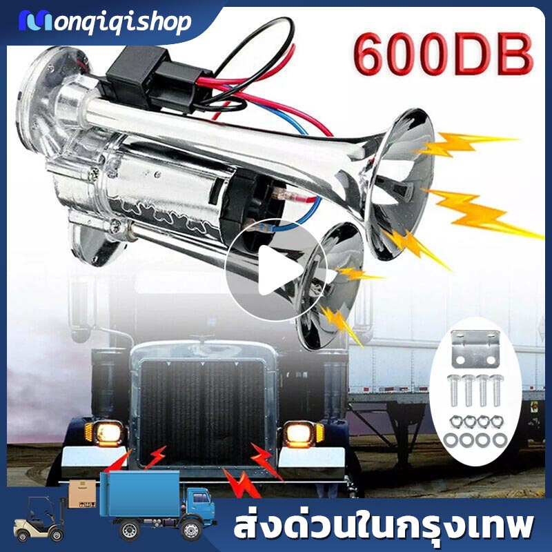 ราคาและรีวิวแตรลมแสตนเลสไฟฟ้า 600db แตรไซเรน แตรรถ สำหรับ เรือ รถบรรทุก รถจักรยานยนต์ แตรลมไฟฟ้า 12vแตรรถ