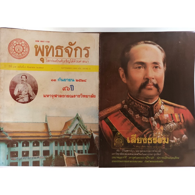 พุทธจักร-และเสียงธรรม-หนังสือหายากมาก