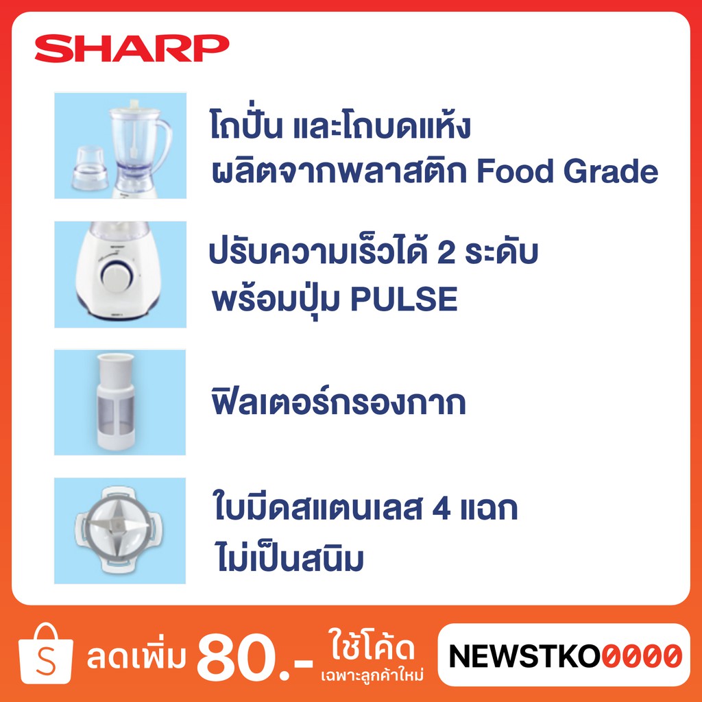 SHARP เครื่องปั่นน้ำผลไม้ / เครื่องปั่นอเนกประสงค์ พร้อมที่กรองกาก รุ่น ...