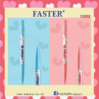 ปากา Faster Cutie Cute CX512 ปากกาลูกลื่นคิ้วตี้คิ้วท์ 12ด้าม/กล่อง