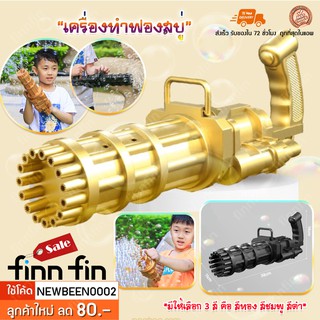 เครื่องทำฟองสบู่ ปืนยิงฟอง  เครื่องทำบับเบิ้ล ปืนบับเบิ้ล Tiktok hot bubble GA0045