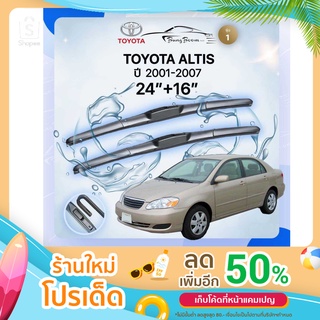 ก้านปัดน้ำฝนรถยนต์ ใบปัดน้ำฝน TOYOTA 	ALTIS ปี 	2001-2007  ขนาด 24 นิ้ว 16 นิ้ว รุ่น 1