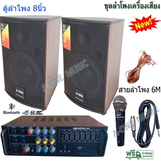 ชุดลำโพงเครื่องเสียง ตู้ลําโพง8นิ้ว แขวนผนังได้ แอมป์ขยาย+ไมค์สาย+ลำโพง 8