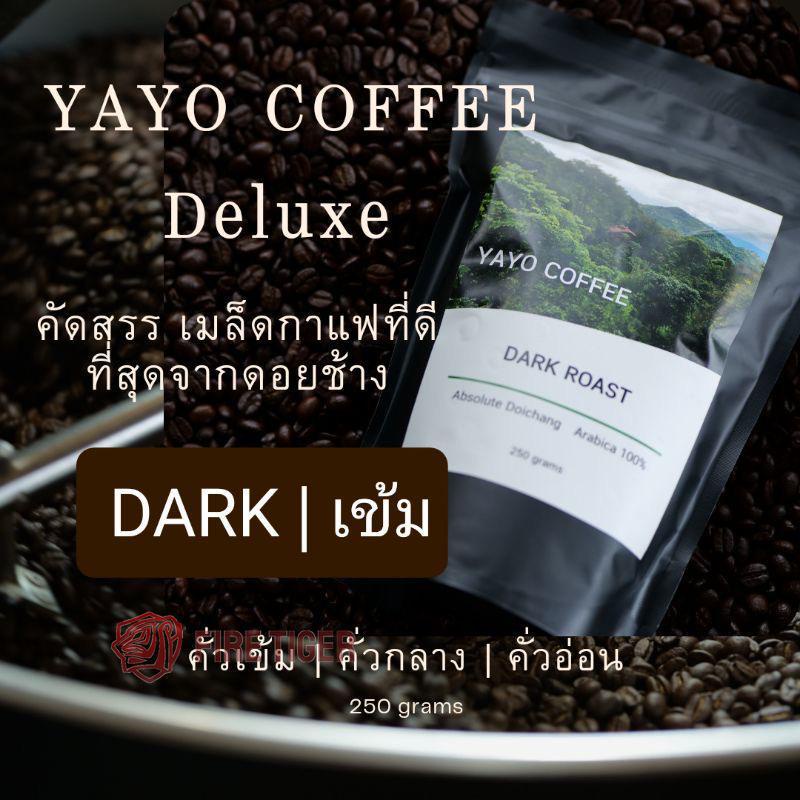 กาแฟ-เมล็ดกาแฟสดคั่ว-จากดอยช้าง100-กาแฟ-ดีลัค-จาก-yayo-farm-ดอยช้าง-เชียงราย-พร้อมส่ง-ft99