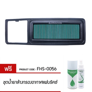 FABRIX กรองอากาศรถยนต์ Honda ( Jazz , FIT ) FHS-0056