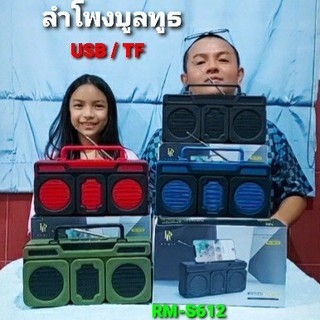 chlly.shop ลำโพงบลูทูธ RM-S612 Bluetooth WIRELESS HIFI SPEAKER เล่น USB / TF CARD