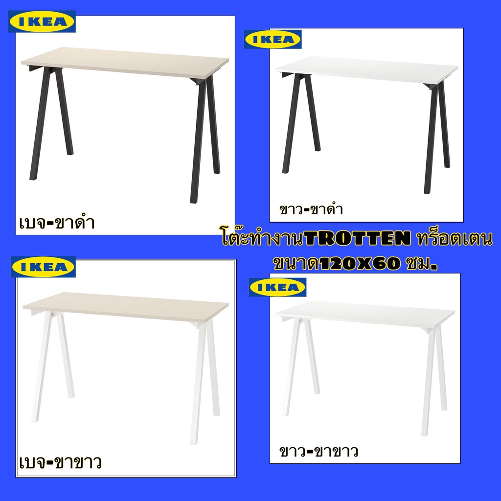 ikea-แท้-โต๊ะทำงานtrotten-ทร็อตเตน-ขนาด120x60-ซม-ผ่านการทดสอบและรับรองแล้วว่าแข็งแรงมาก-สินค้าพร้อมส่ง