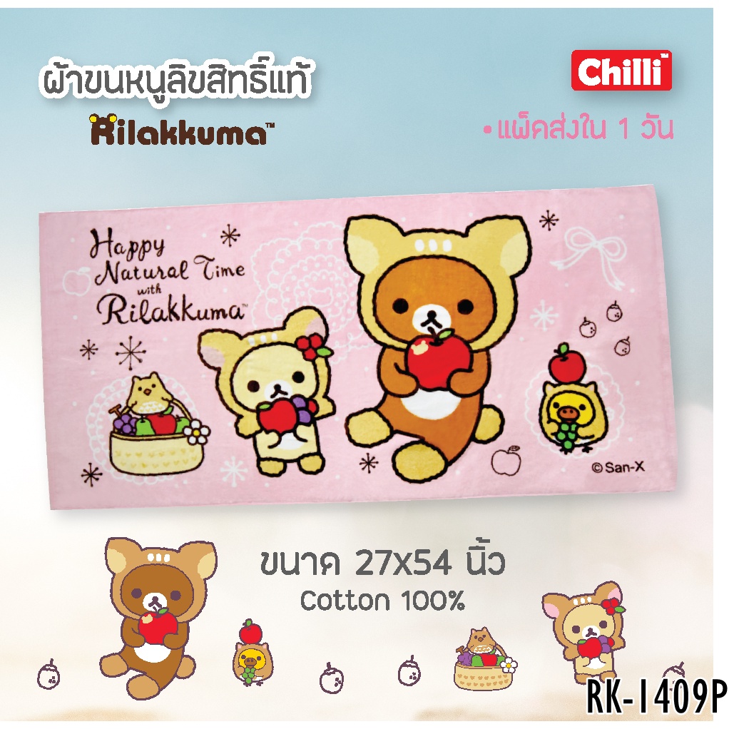 chilli-by-jhc-thailand-คูมะ-ผ้าขนหนูลิขสิทธิ์แท้-ผ้า-cotton-100-ซึมซับน้ำได้ดี-no-10038