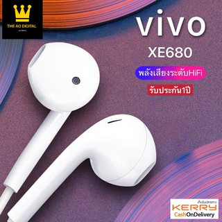 ภาพหน้าปกสินค้า🔥ใช้OCTINC30 เหลือ66฿🔥หูฟัง VIVO XE680 แท้ 100% สุดยอดพลังเสียง หูฟังแบบเอียบัด3.5mm ใช้ได้กับวีโว้ทุกรุ่น รับประกัน1ปี ซึ่งคุณอาจชอบสินค้านี้