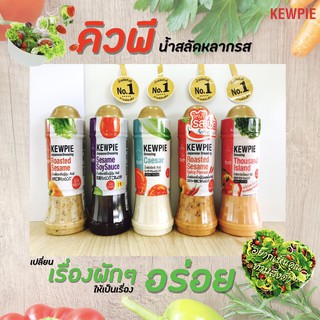 ภาพขนาดย่อของภาพหน้าปกสินค้าคิวพี น้ำสลัดงาซีอิ๊วญี่ปุ่น 210 มล. Kewpie Japanese Salad(2598) จากร้าน aimnattapon บน Shopee ภาพที่ 1